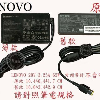 LENOVO 聯想 500S-13ISK 80Q2 方頭帶針 筆電變壓器 20V 3.25A 65W