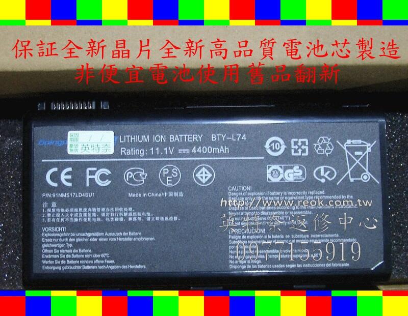英特奈 MSI 微星 CX620 MS-1688 筆記型電腦 筆電電池 BTY-L74