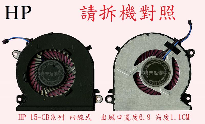 英特奈 惠普 HP 15-CB011TX 15-CB024CL 15-CB035WM 筆電散熱風扇 15-CB