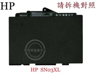 HP 惠普 EliteBook 820 G4  725 G4  828 G4 ST03XL 筆電電池 SN03XL