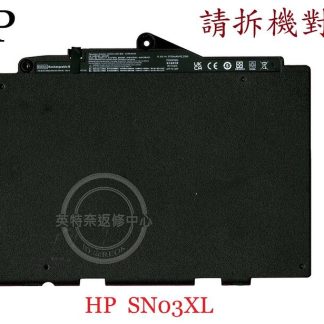 HP 惠普 EliteBook 820 G4 725 G4 828 G4 ST03XL 筆電電池 SN03XL