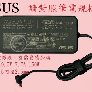 ASUS 19.5V 7.7A 150W 代用 MSI GP62 7RE GP62 7RD 原廠變壓器 5.5