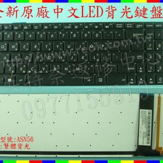 ☆REOK☆ ASUS 華碩 N750 N750J N750JK N750JV 繁體中文鍵盤 N56