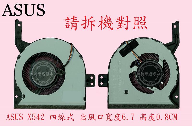 華碩 ASUS VivoBook F542UR F542URR F542URV F542UF 筆電散熱風扇 X542