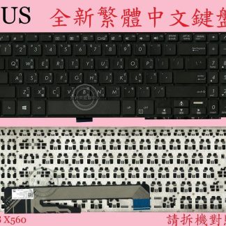ASUS 華碩 X560 X560U X560UD X560UX X560UA X560UQ 繁體中文鍵盤 X560