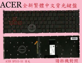 宏碁 Acer Spin SP515-51N SP515-51GN 背光繁體中文鍵盤 SP515-51