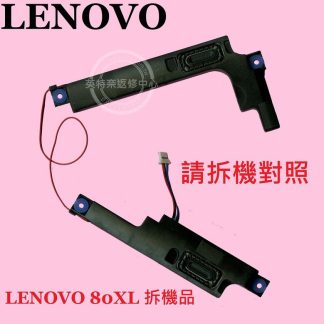 LENOVO 聯想 Ideapad 320-15IKB 80XL 81BG 筆電喇叭