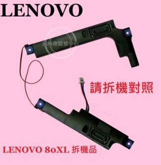 LENOVO 聯想 Ideapad 320-15IKB 80XL 81BG 筆電喇叭