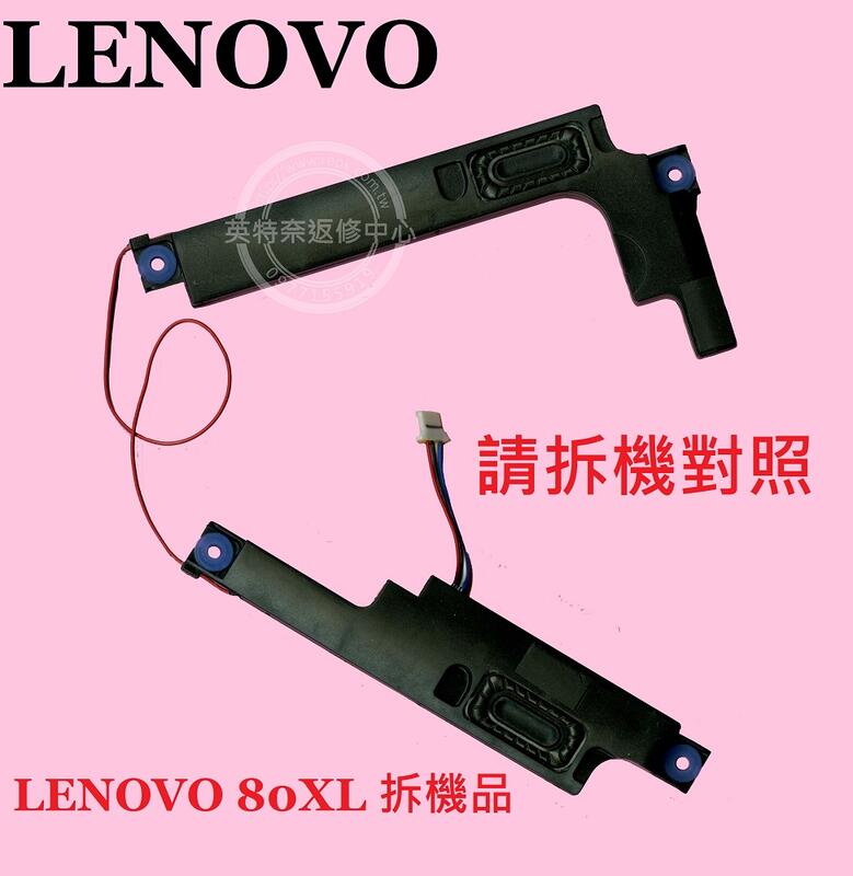 LENOVO 聯想 Ideapad 320-15IKB 80XL 81BG 筆電喇叭