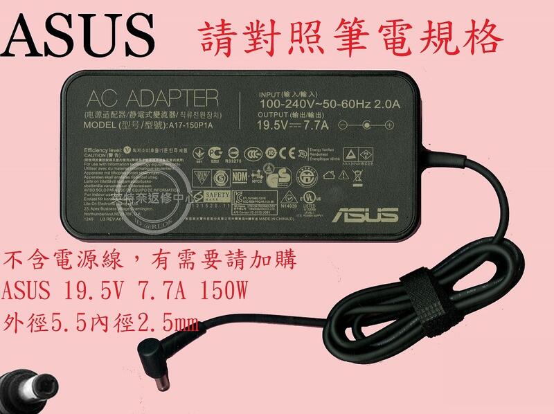 華碩 ASUS GL503 GL503V GL503VD 19.5V 7.7A 150W 原廠變壓器 5.5