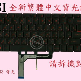 微星 MSI GF63 8RD MS-16R1 GF63 8RC 紅字 背光中文鍵盤 GF63