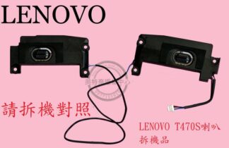 LENOVO 聯想 Ideapad T460S T470S 20HF 筆電喇叭