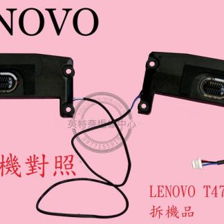 LENOVO 聯想 Ideapad T460S T470S 20HF 筆電喇叭