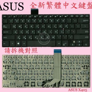ASUS X405U X405UQ X405UA X405UAP X405UR X405URP 繁體中文鍵盤 X405