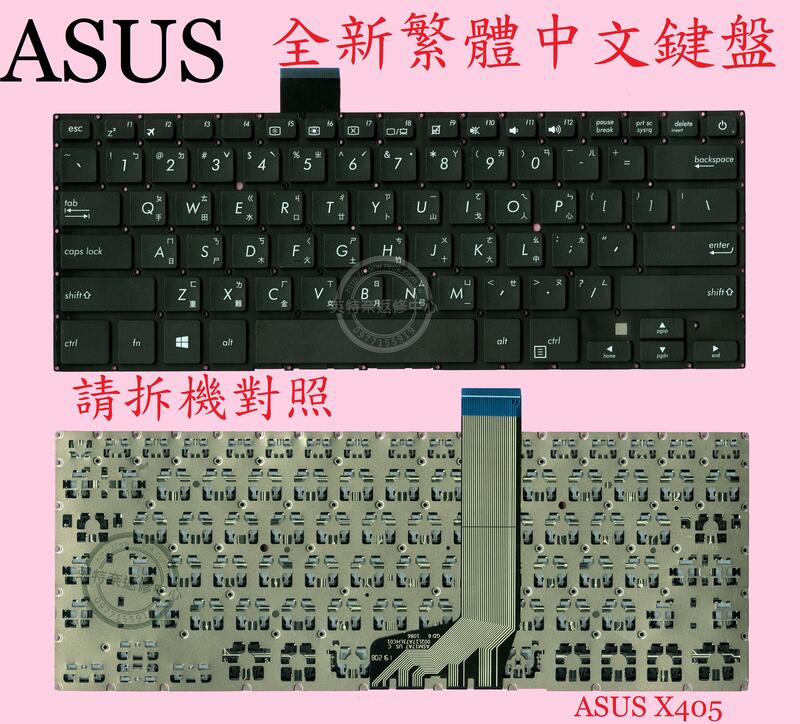 ASUS X405U X405UQ X405UA X405UAP X405UR X405URP 繁體中文鍵盤 X405