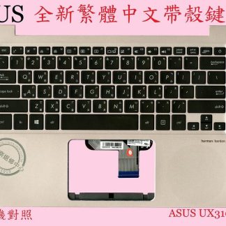 ASUS UX310 UX310U UX310UQ UX310UF UX310UFR UX310UA 繁體中文鍵盤帶C殼