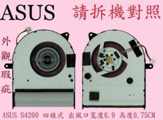 華碩 ASUS VivoBook S4100 S4100V S4200U 筆電散熱風扇 S4200