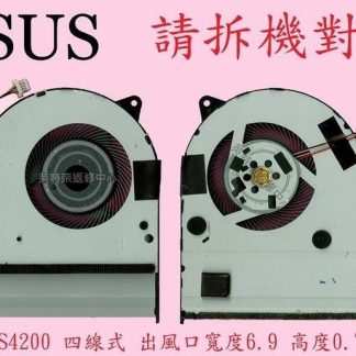 華碩 ASUS VivoBook S4100 S4100V S4200U 筆電散熱風扇 S4200