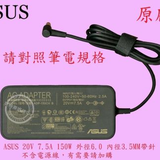 ASUS 華碩 FA506 FA506I FA506II 20V 7.5A 9A 原廠變壓器 6.0帶針