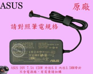 ASUS 華碩 FA506IH FA506IV FA506IU  20V 7.5A 9A 原廠變壓器 6.0帶針