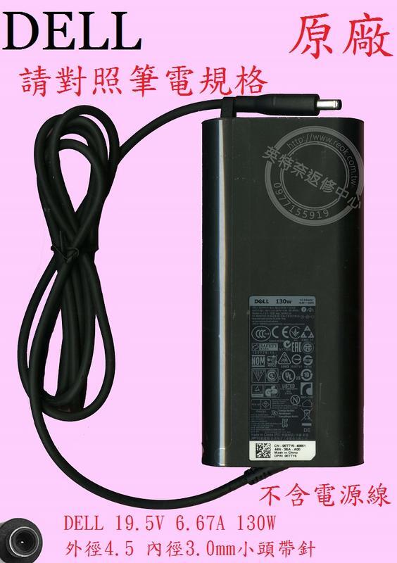 DELL 戴爾 Precision 5530 P56F002 19.5V 6.67A 130W 原廠變壓器 小圓頭帶針