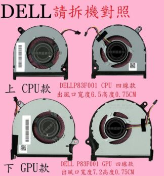 ☆REOK☆ DELL 戴爾 Inspiron 15 7590 15-7590 P83F001 筆電散熱風扇