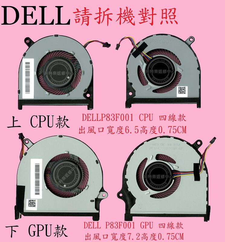 ☆REOK☆ DELL 戴爾 Inspiron 15 7590 15-7590 P83F001 筆電散熱風扇