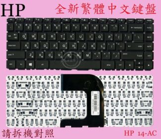 惠普 HP 14-AC029TX 14-AC137TU 14-Q 14-AF  繁體中文鍵盤 14-AC