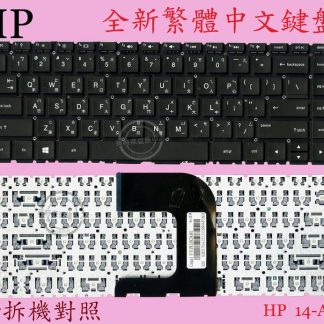 惠普 HP 240 G4 14Q-AJ 246 G4 14-AJ 繁體中文鍵盤 14-AC