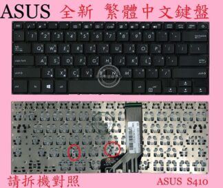 華碩 ASUS X411 X411U X411UA X411UQ X411UN X411UF 繁體中文鍵盤 S410