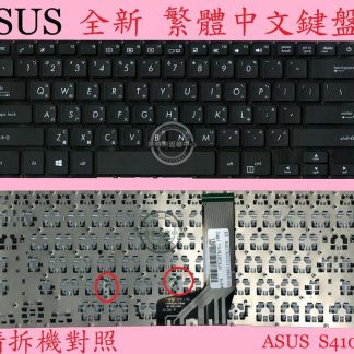 華碩 ASUS X411 X411U X411UA X411UQ X411UN X411UF 繁體中文鍵盤 S410