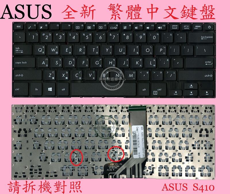 華碩 ASUS X411 X411U X411UA X411UQ X411UN X411UF 繁體中文鍵盤 S410