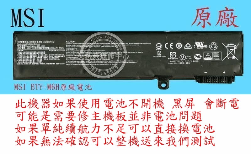 MSI 微星 GL73 8RC MS-17C6 GL73 8RD GP73 8RD 原廠筆電電池 BTY-M6H