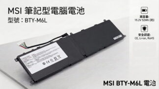 MSI GS75 8SF GS75 8SG GS75 9SD GS75 9SE GS75 9SF 電池 BTY-M6L