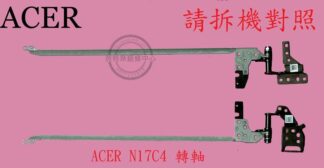 ☆REOK☆ ACER 宏碁 K50-30 N17C4 屏軸 面板支架 轉軸