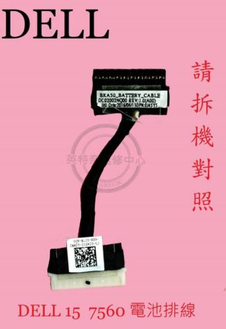 DELL 戴爾 Inspiron 15 7560 15-7560 P61F001 電池排線 電池連接線