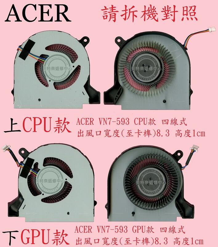 宏碁 ACER Aspire AS VN7-793 VN7-793G N16W4 筆電散熱風扇 VN7-593