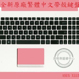 ASUS 華碩 X503 X503M X503MA X503S X503SA 繁體中文鍵盤 帶框 帶C殼 X553