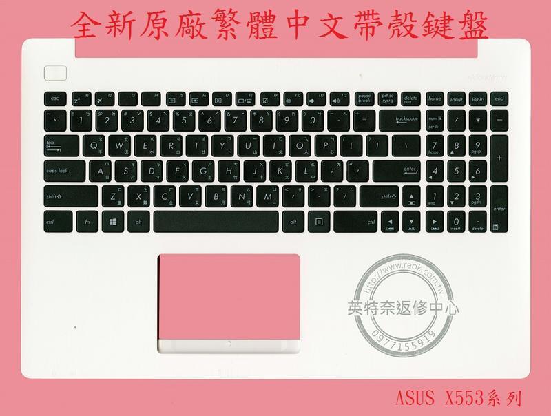 ASUS 華碩 X503 X503M X503MA X503S X503SA 繁體中文鍵盤 帶框 帶C殼 X553