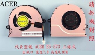 ACER 宏碁Extensa EX 2510G Z5WBH TravelMate TM P256 筆電風扇 E5-573