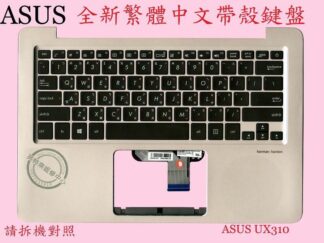 華碩 ASUS BX310 BX310U BX310UA BX310UF BX310UQ 繁體中文鍵盤帶C殼 UX310