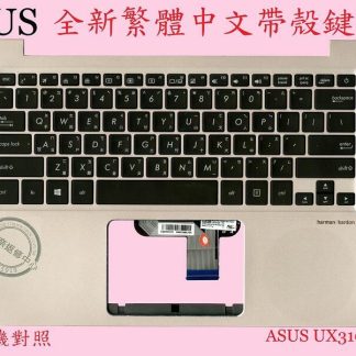 華碩 ASUS BX310 BX310U BX310UA BX310UF BX310UQ 繁體中文鍵盤帶C殼 UX310