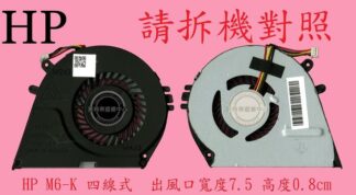 惠普 HP ENVY M6-K M6-K010TX M6-K010DX 14-K 筆電散熱風扇