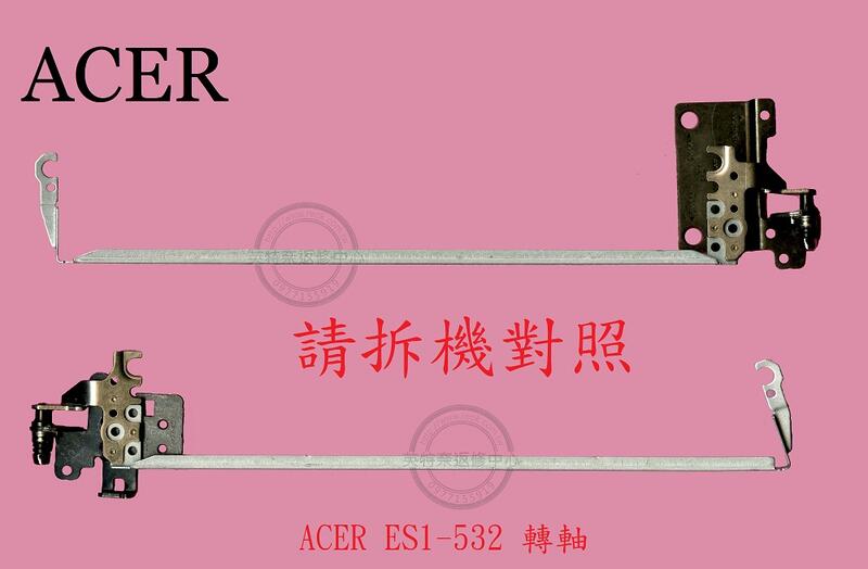 ACER 宏碁 ES1-532 ES1-532G N16C1 ES1-533 ES1-533G 屏軸 面板支架 轉軸
