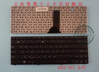 英特奈 ASUS 華碩 M500-B33E B33E 繁體中文鍵盤 N43