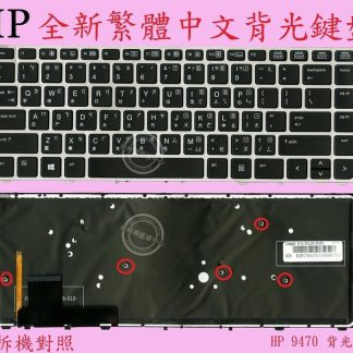 英特奈 HP Elitebook Folio 9480 9480M Hstnn-I10C 繁體中文鍵盤 9470