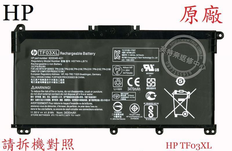HP 惠普 Pavilion 14-BP032NF 14-BP037TX 原廠筆電電池 TF03XL