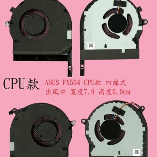 華碩 ASUS FX80 FX80G FX80GM FX80GE FX80GD 筆電散熱風扇 FX504