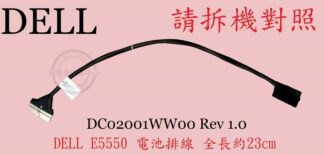 DELL 戴爾 Latitude E5550 電池連接線 電池排線