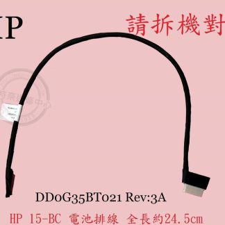 惠普 HP Pavilion TPN-Q173 15-BC024TX 電池連接線 電池排線 15-BC